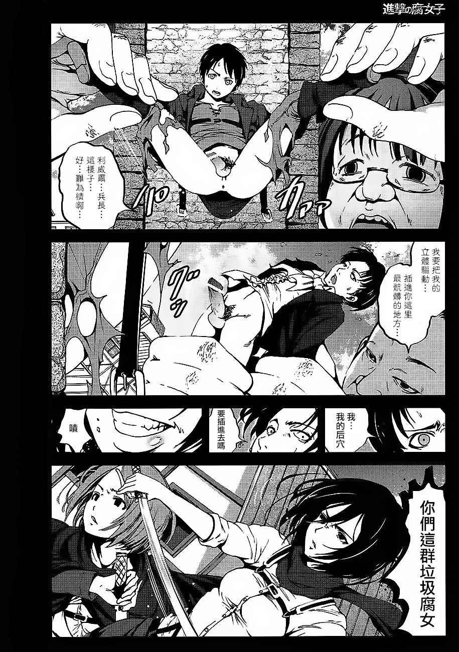 (C84) [Mokusei Zaijuu] Shingeki no Fujoshi (Shingeki no Kyojin) [Chinese] [沒有漢化]