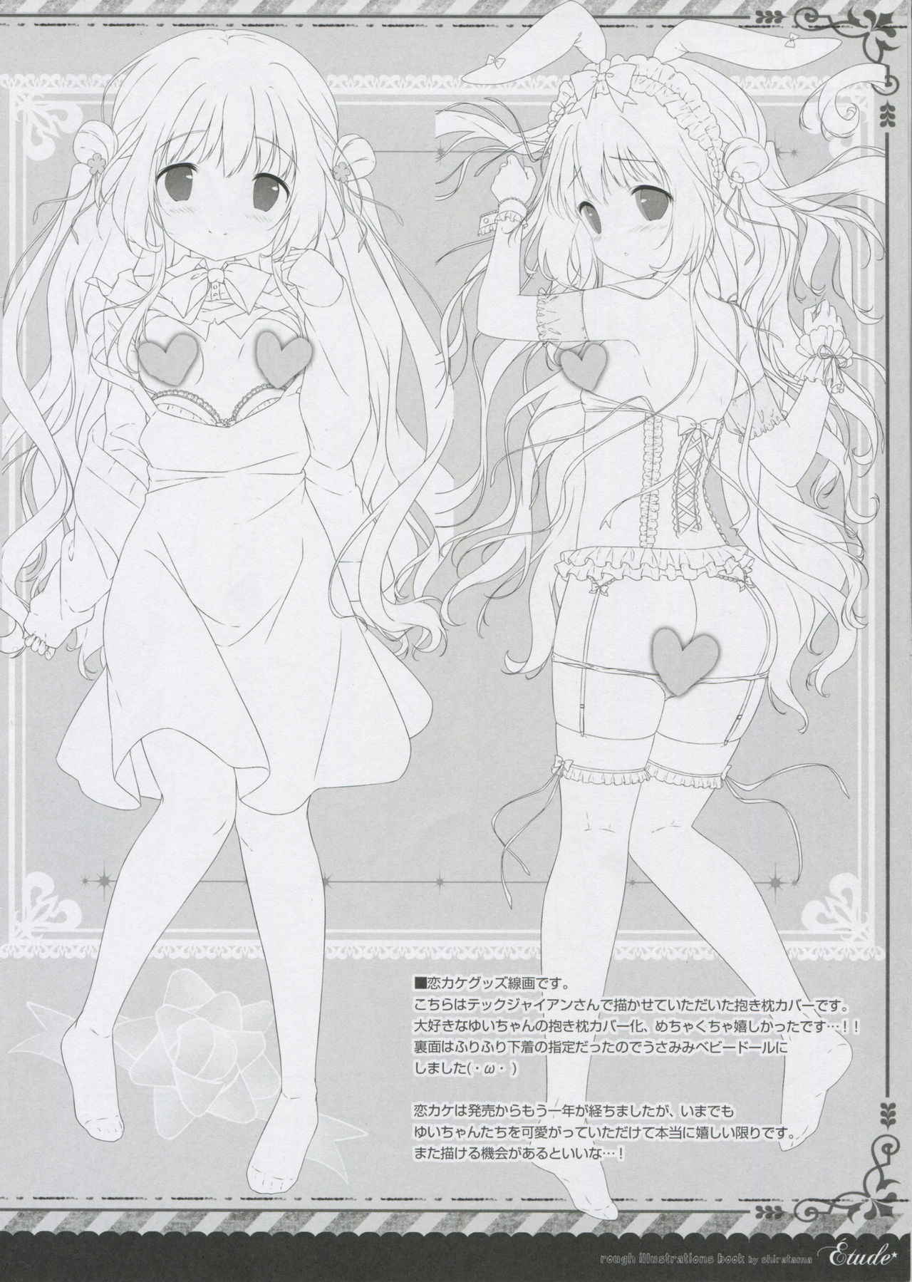 [Shiratamaco (Shiratama)] Etude vol.12 Rough Illustration Book