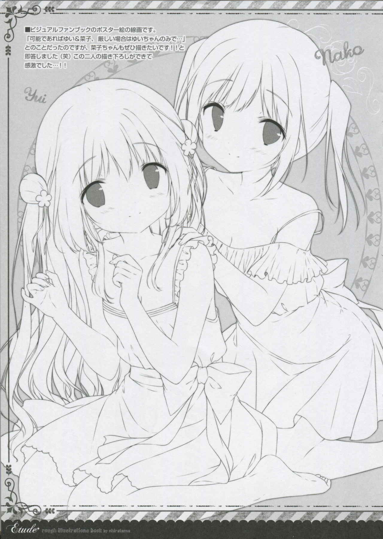 [Shiratamaco (Shiratama)] Etude vol.12 Rough Illustration Book