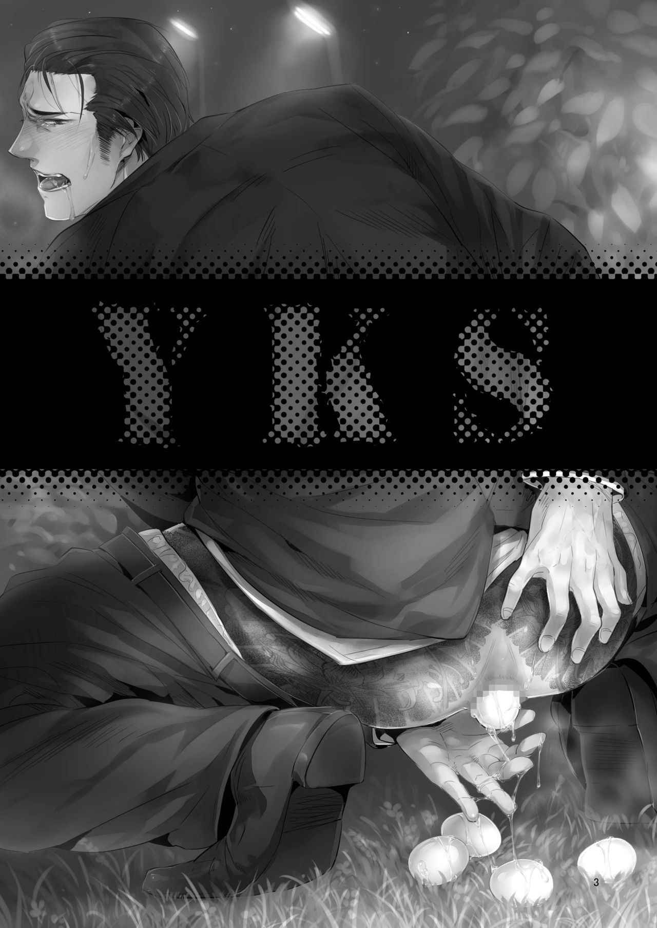 [SARK (Kamizawa Reiji)] YKS [Digital]