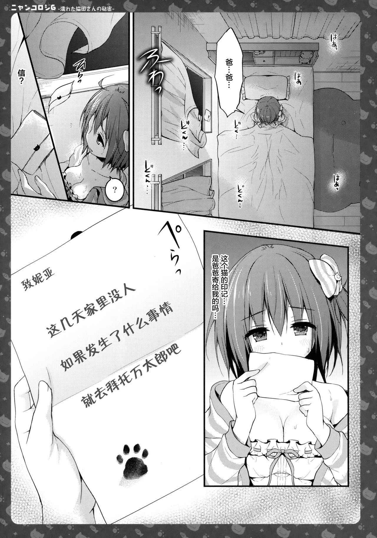 (COMIC1☆11) [KINOKONOMI (konomi)] Nyancology 6 -Nureta Nekoda-san no Himitsu- [Chinese] [绅士仓库汉化]