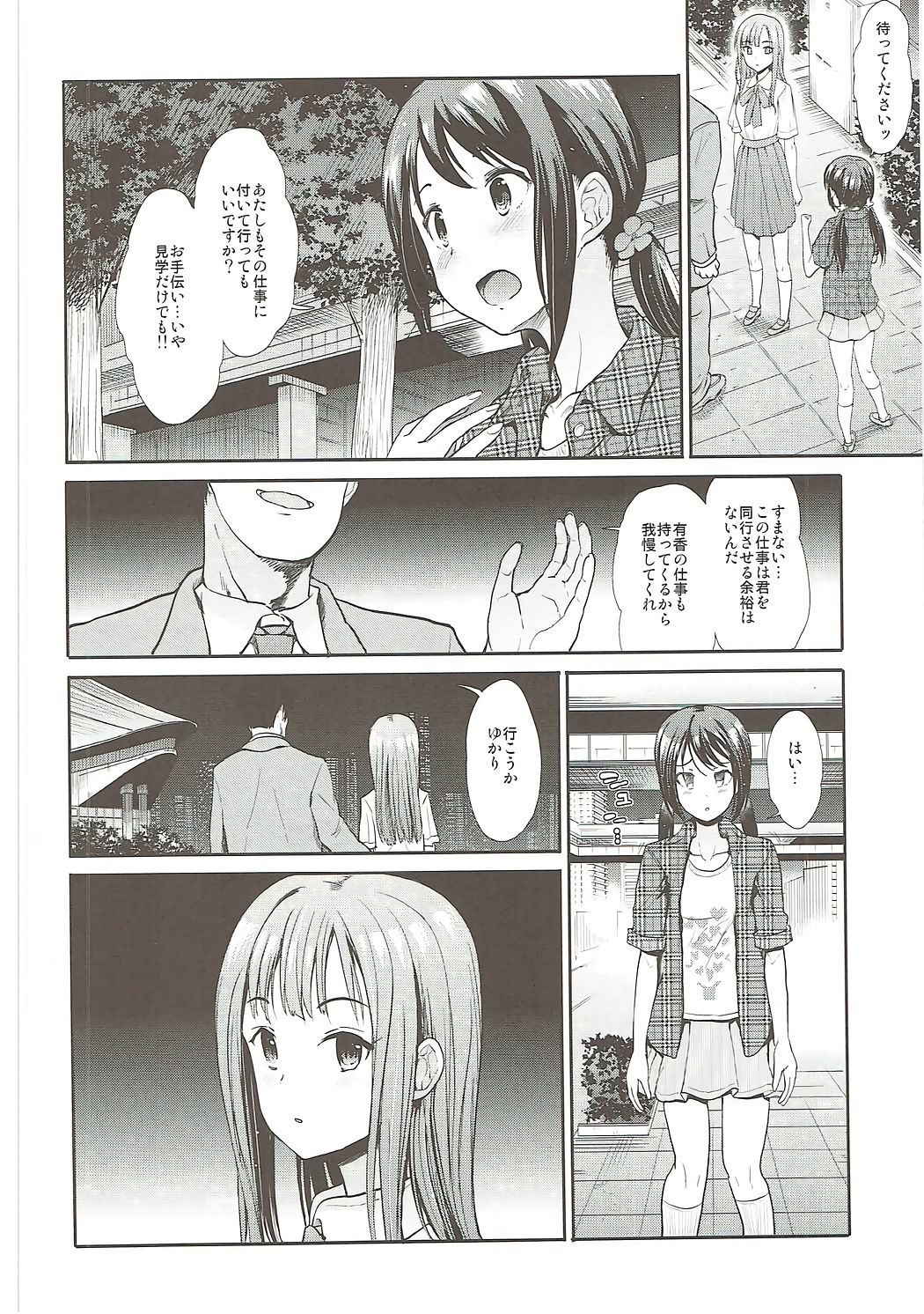 (COMIC1☆11) [Takemasaya (Takemasa Takeshi)] Daraku no Yuri Etsuraku no Sono (THE IDOLM@STER CINDERELLA GIRLS)