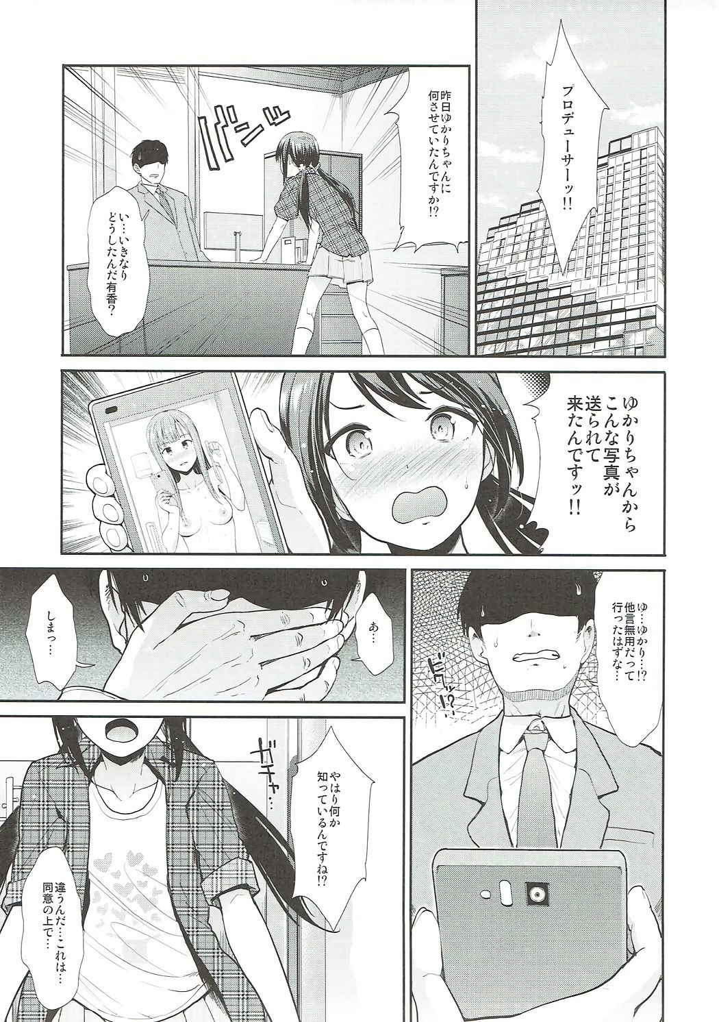 (COMIC1☆11) [Takemasaya (Takemasa Takeshi)] Daraku no Yuri Etsuraku no Sono (THE IDOLM@STER CINDERELLA GIRLS)