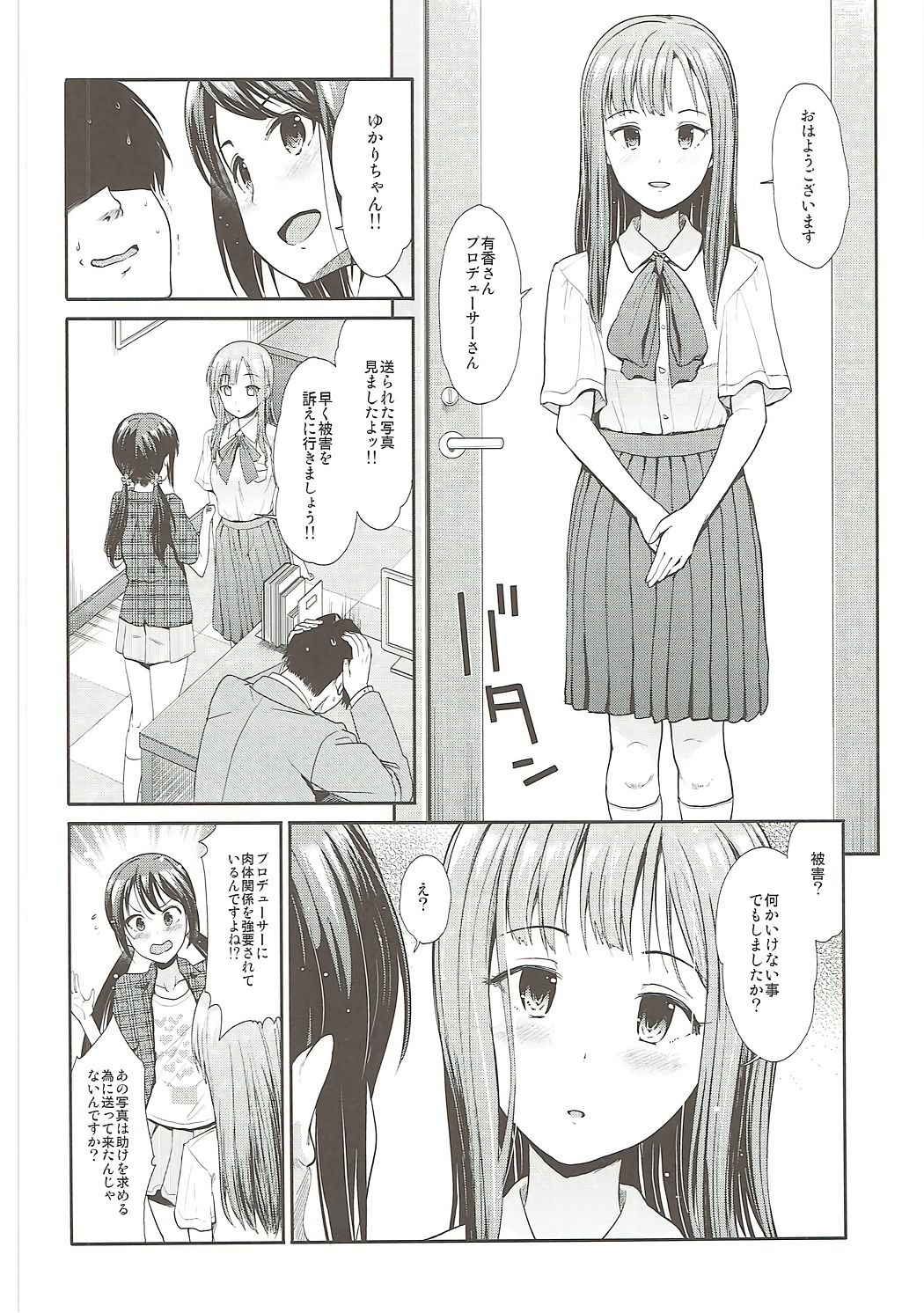 (COMIC1☆11) [Takemasaya (Takemasa Takeshi)] Daraku no Yuri Etsuraku no Sono (THE IDOLM@STER CINDERELLA GIRLS)