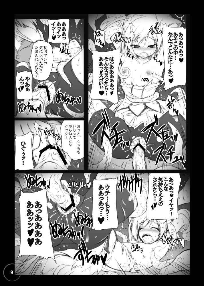 (CT21) [Migumigu-sou (Migumigu)] Bad End Extacy (Smile Precure!)