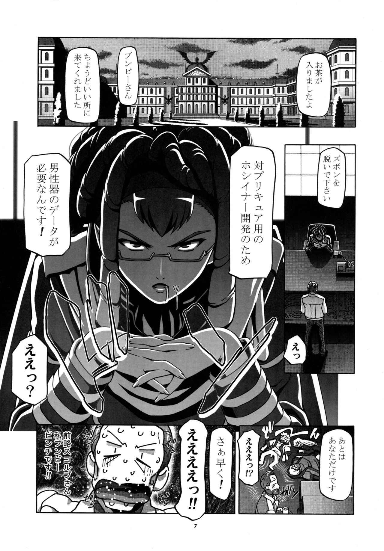 (C75) [Gambler Club (Kousaka Jun)] UraShiro (Yes! PreCure 5) [Decensored]