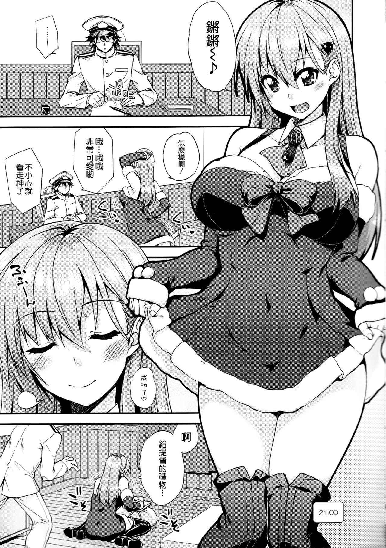 (COMIC1☆11) [Fruitsjam (Mikagami Sou)] Suzuya to Dousuru? Nanishichau? 9 (Kantai Collection -KanColle-) [Chinese] [空気系☆漢化]