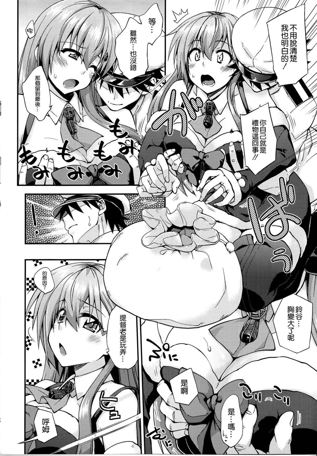 (COMIC1☆11) [Fruitsjam (Mikagami Sou)] Suzuya to Dousuru? Nanishichau? 9 (Kantai Collection -KanColle-) [Chinese] [空気系☆漢化]