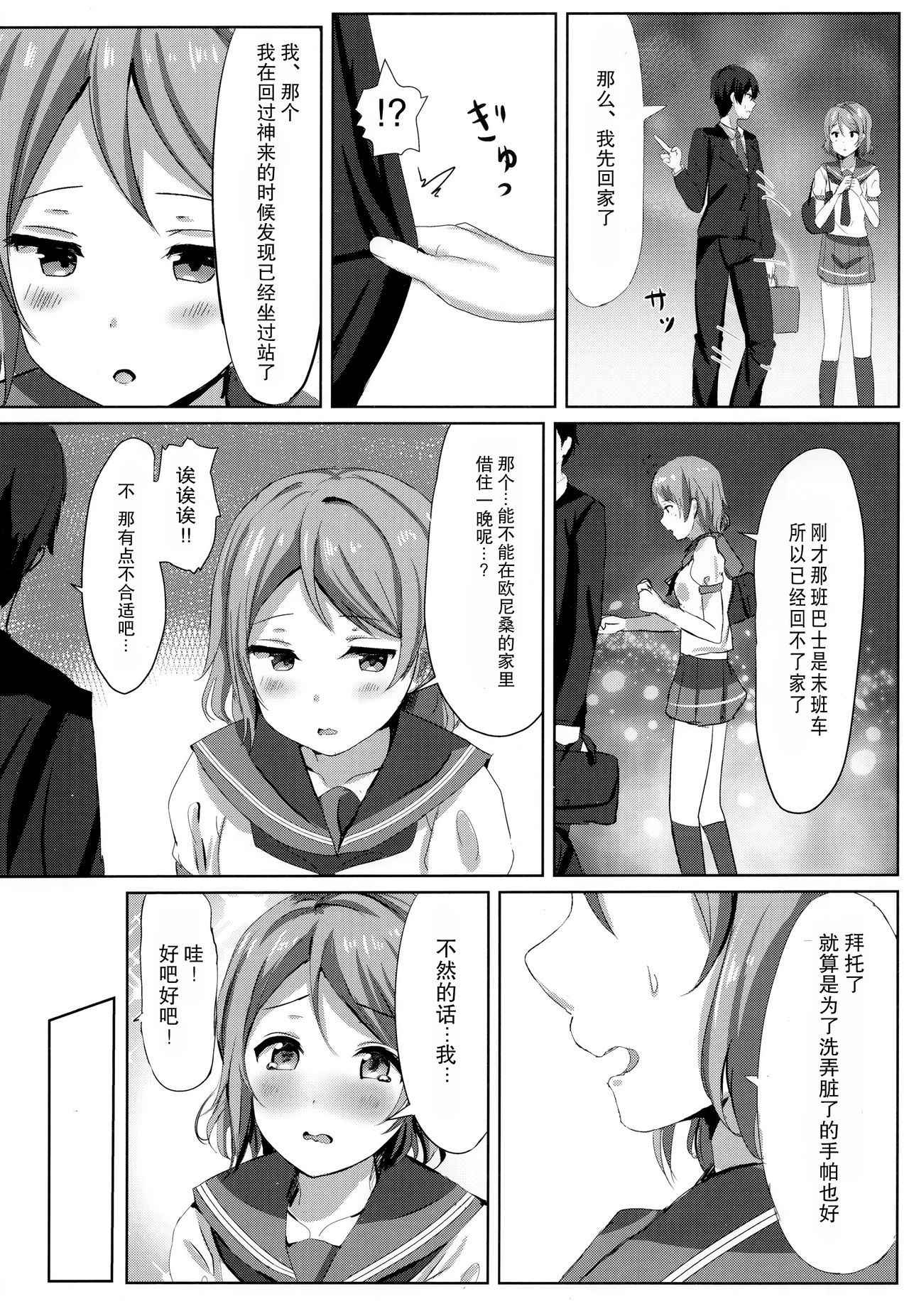 (C91) [Moreriikusu (More)] Ichiya no shitto youbi (Love Live! Sunshine!!) [Chinese] [绅士仓库汉化]