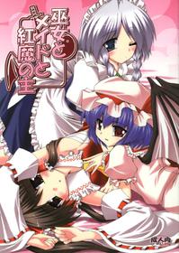 [Yuugenjikkou] miko to maid to kurenai ma no shu (Touhou)