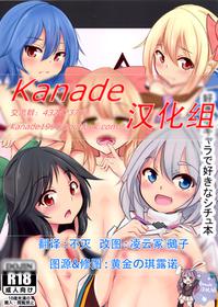 【Kanade汉化组】(例大祭14) [冷飯]好きなキャラで好きなシチュ本(東方Project)