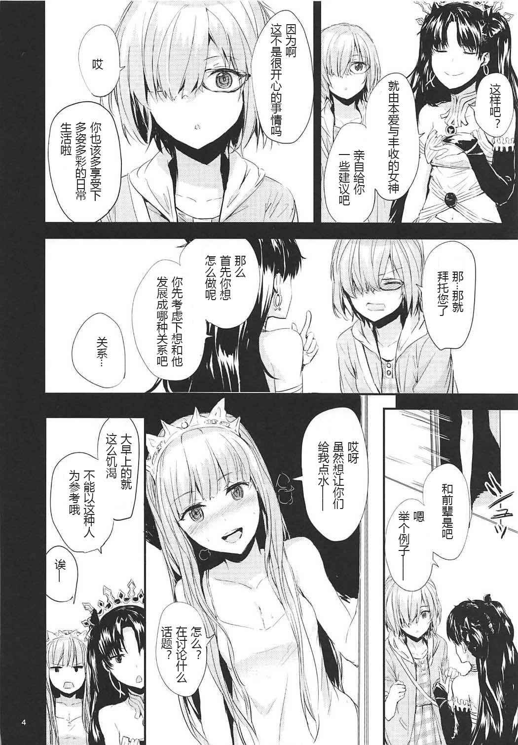 (COMIC1☆11) [furuike (Sumiya)] TOWARDS A COLORFUL WORLD? (Fate/Grand Order) [Chinese] [黑锅汉化组]