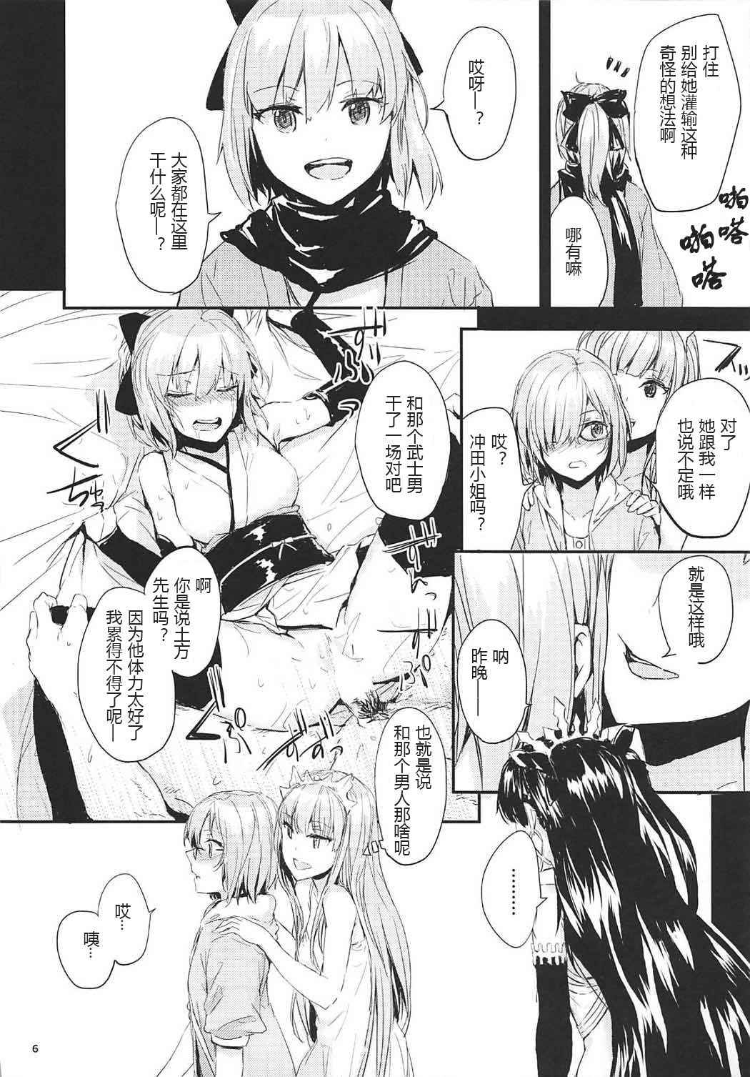 (COMIC1☆11) [furuike (Sumiya)] TOWARDS A COLORFUL WORLD? (Fate/Grand Order) [Chinese] [黑锅汉化组]