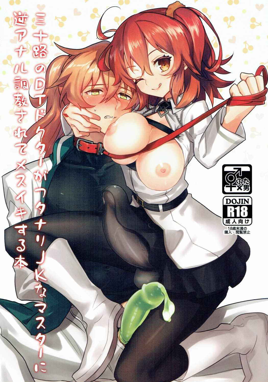 (Futaket 13) [Tanbo (Makita Miki)] Misoji no DT Doctor ga Futanari JK na Master ni Gyaku Anal Choukyou Sarete Mesuiki Suru Hon (Fate/Grand Order)