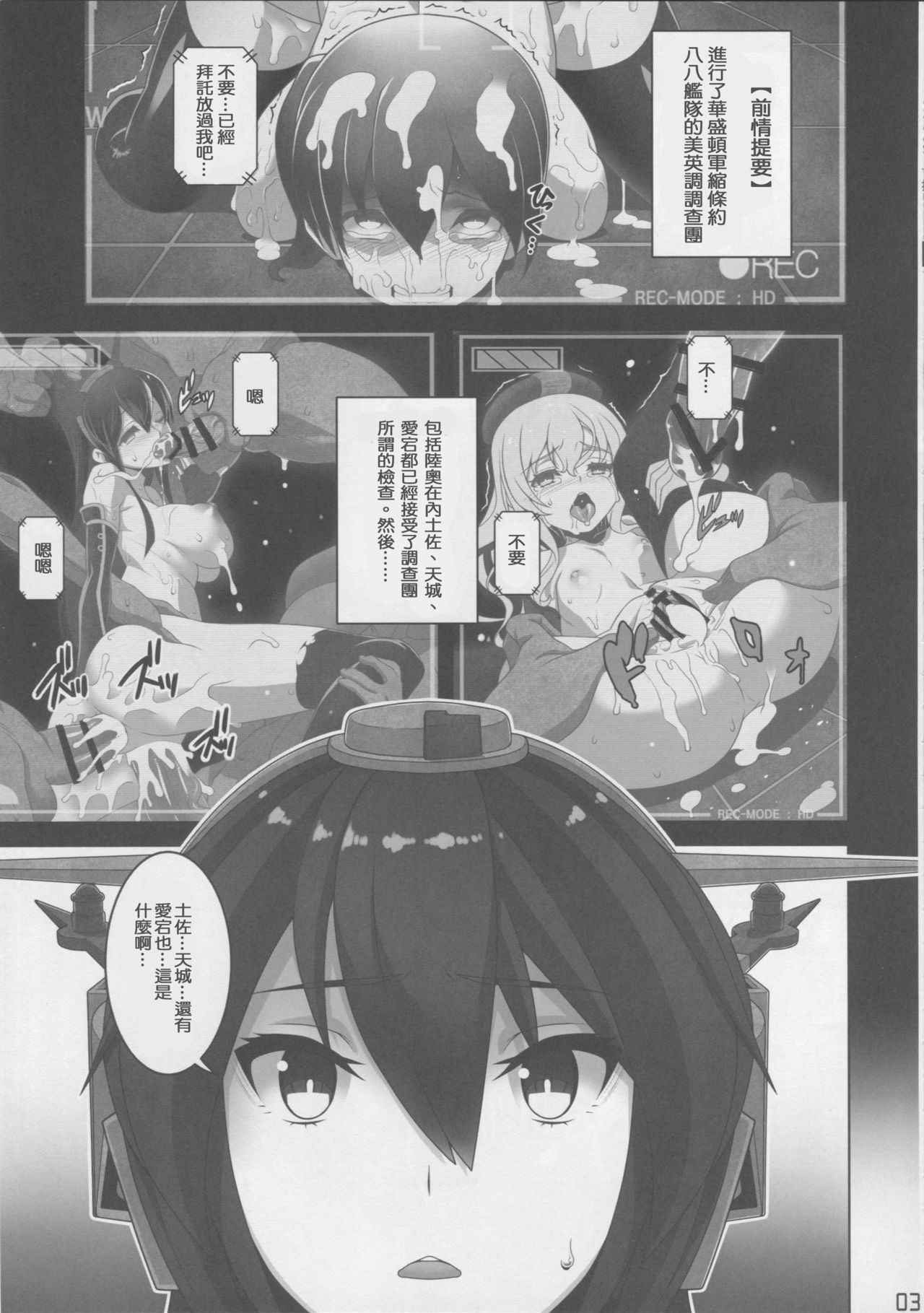 (C90) [Gesuidou Kanrikyoku (Date Naoto)] Washington Taisei no Miseikan-tachi Hachi Hachi Kantai Keikaku Series [Ni] (Kantai Collection -KanColle-) [Chinese] [什麼都沒有的邊緣洨五組]