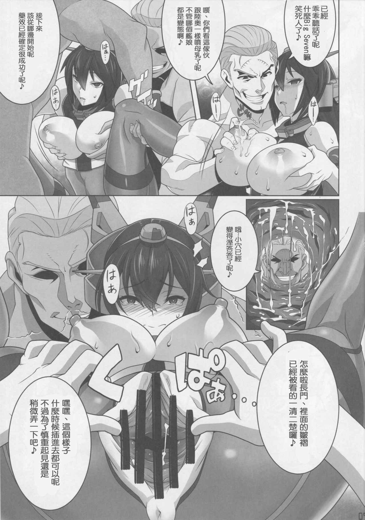 (C90) [Gesuidou Kanrikyoku (Date Naoto)] Washington Taisei no Miseikan-tachi Hachi Hachi Kantai Keikaku Series [Ni] (Kantai Collection -KanColle-) [Chinese] [什麼都沒有的邊緣洨五組]