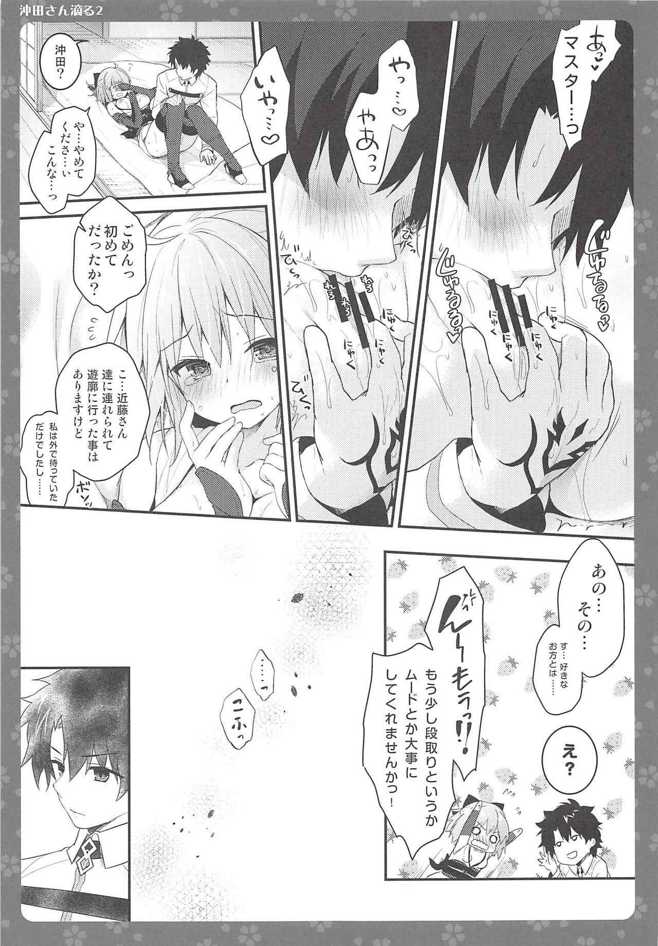 (COMIC1☆11) [Kinokonomi (konomi)] Okita-san Shitataru 2 (Fate/Grand Order)