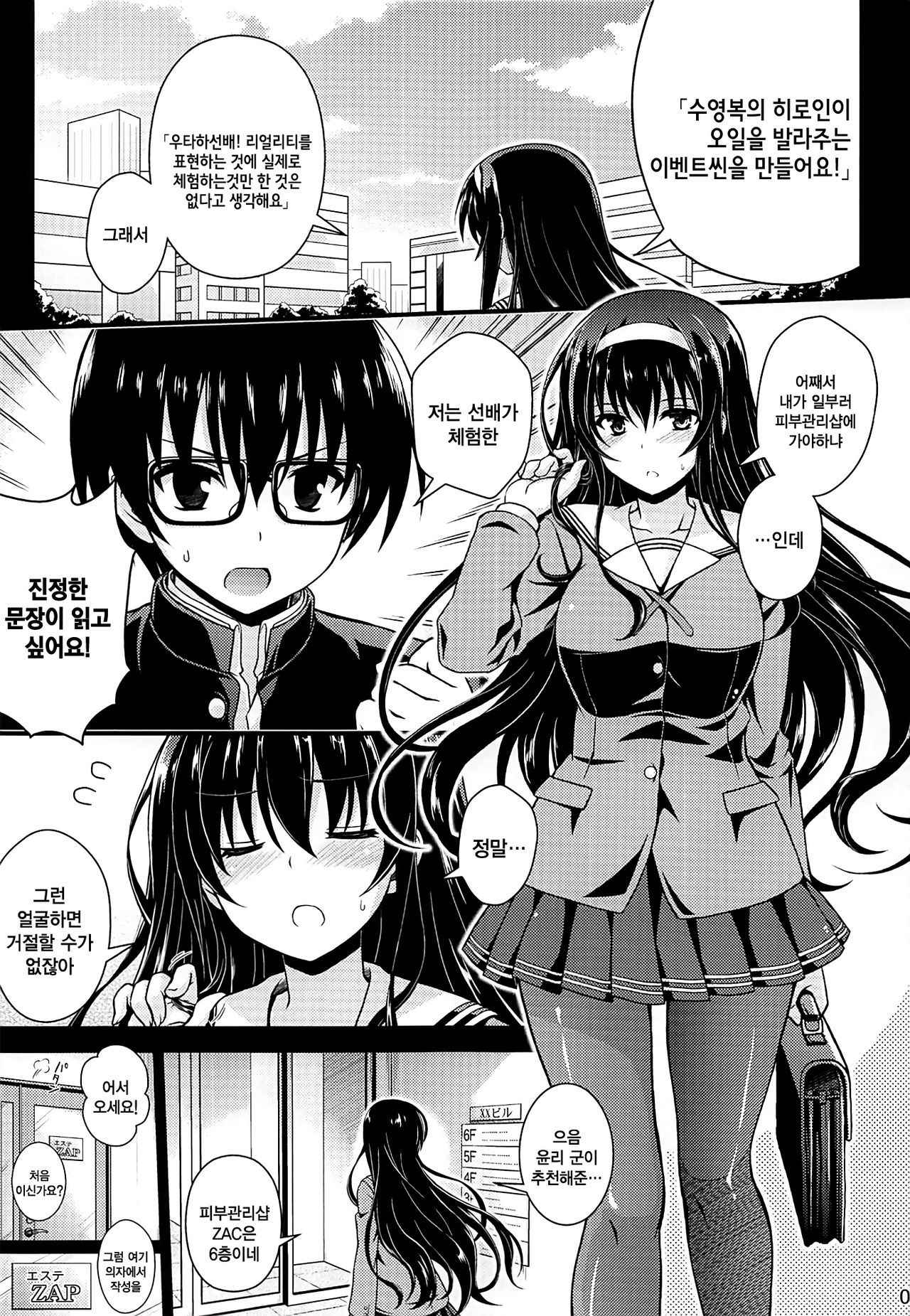 (COMIC1☆11) [Yumeya Honpo (Mukeikaku)] Honmono no Yukue | 본심 의 행방 (Saenai Heroine no Sodatekata) [Korean] [Kuma]