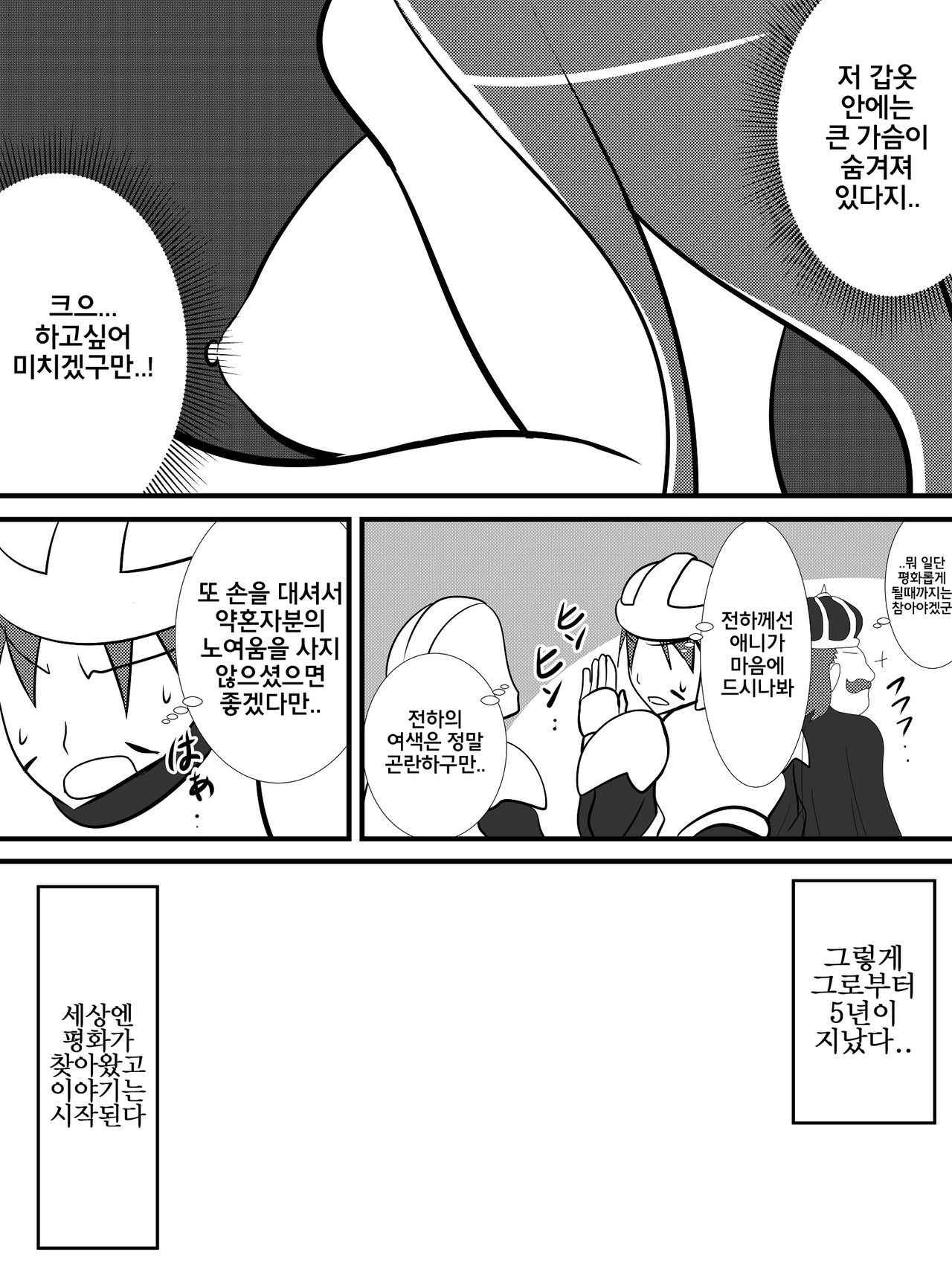 [Haneinu] Osananajimi no Onna Kishi ga Oujo ni Naru Made Zenpen [Korean]