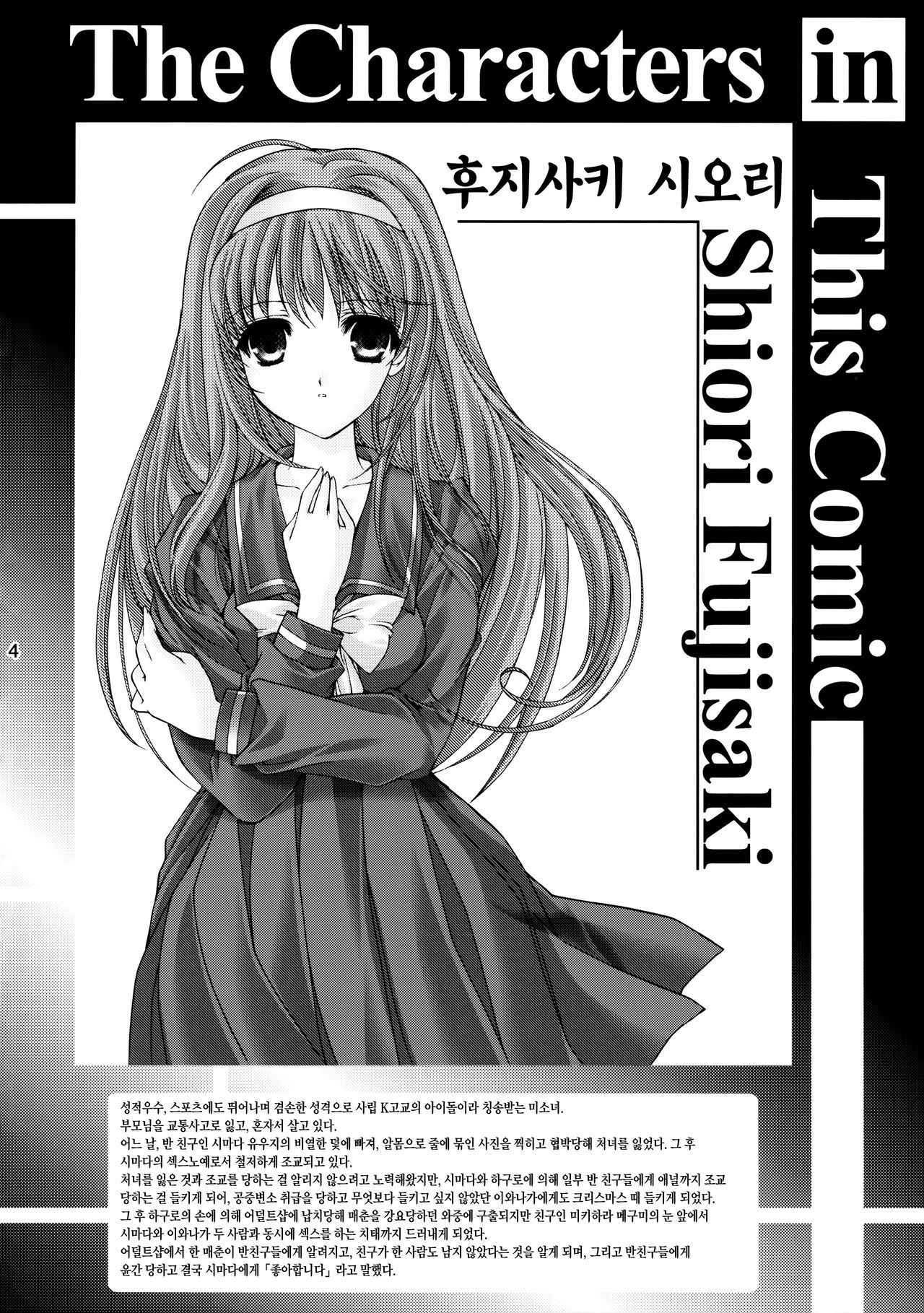 (C88) [HIGH RISK REVOLUTION (Aizawa Hiroshi)] Shiori Dai-Nijuuni-Shou Kowareta Kokoro - Shiori Volume 22 Her Mind Drifting Without Purpose (Tokimeki Memorial) [Korean]