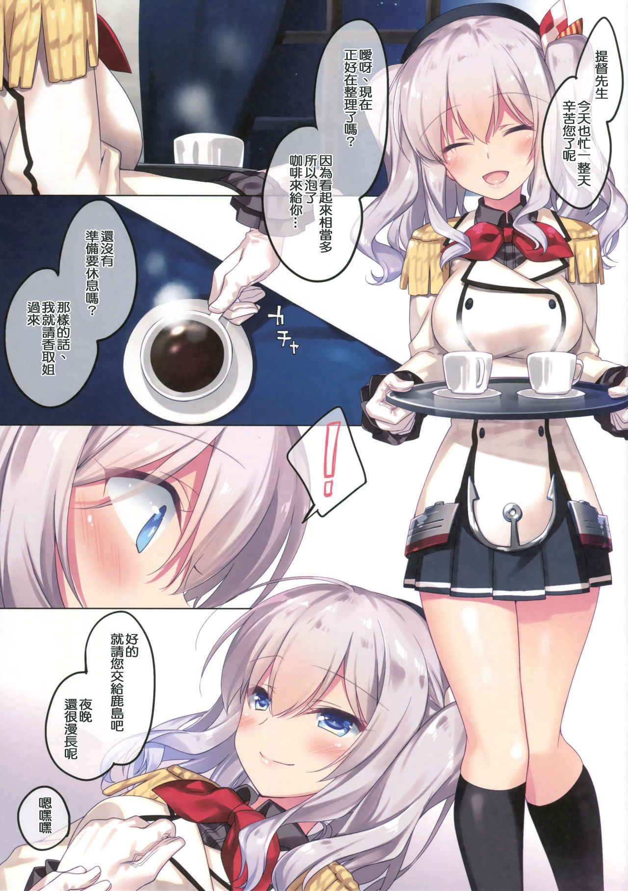 (COMIC1☆11) [FRAC (Motomiya Mitsuki)] Kashima-san to no Yoru wa Nagai (Kantai Collection -KanColle-) [Chinese] [邊緣洨五組]