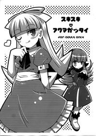 (C75) [Etoile Zamurai (Yuuno)] Suki suki Akumagattai (Shin Megami Tensei) [English] {Hennojin}