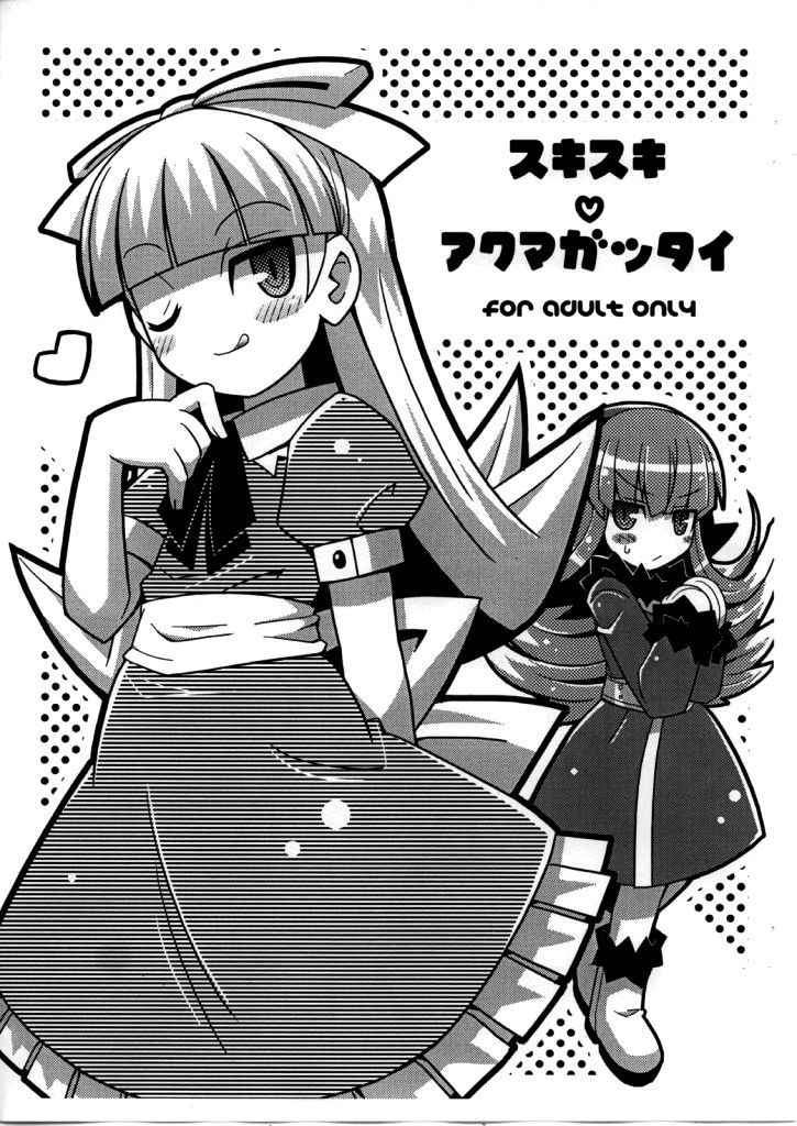 (C75) [Etoile Zamurai (Yuuno)] Suki suki Akumagattai (Shin Megami Tensei) [English] {Hennojin}