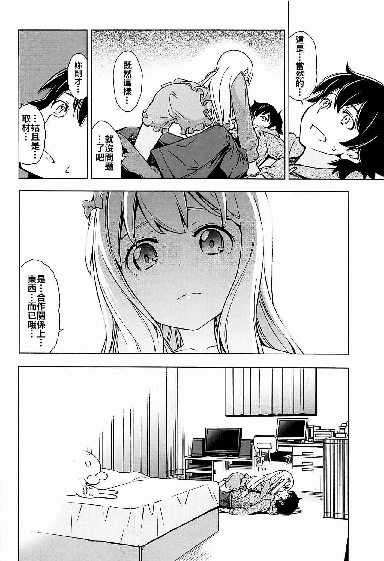 [SMUGGLER (Kazuwo Daisuke)] Usotsuki Hentai Nii-san nante Daikirai!! (Eromanga Sensei) [Chinese] [oo君個人漢化]