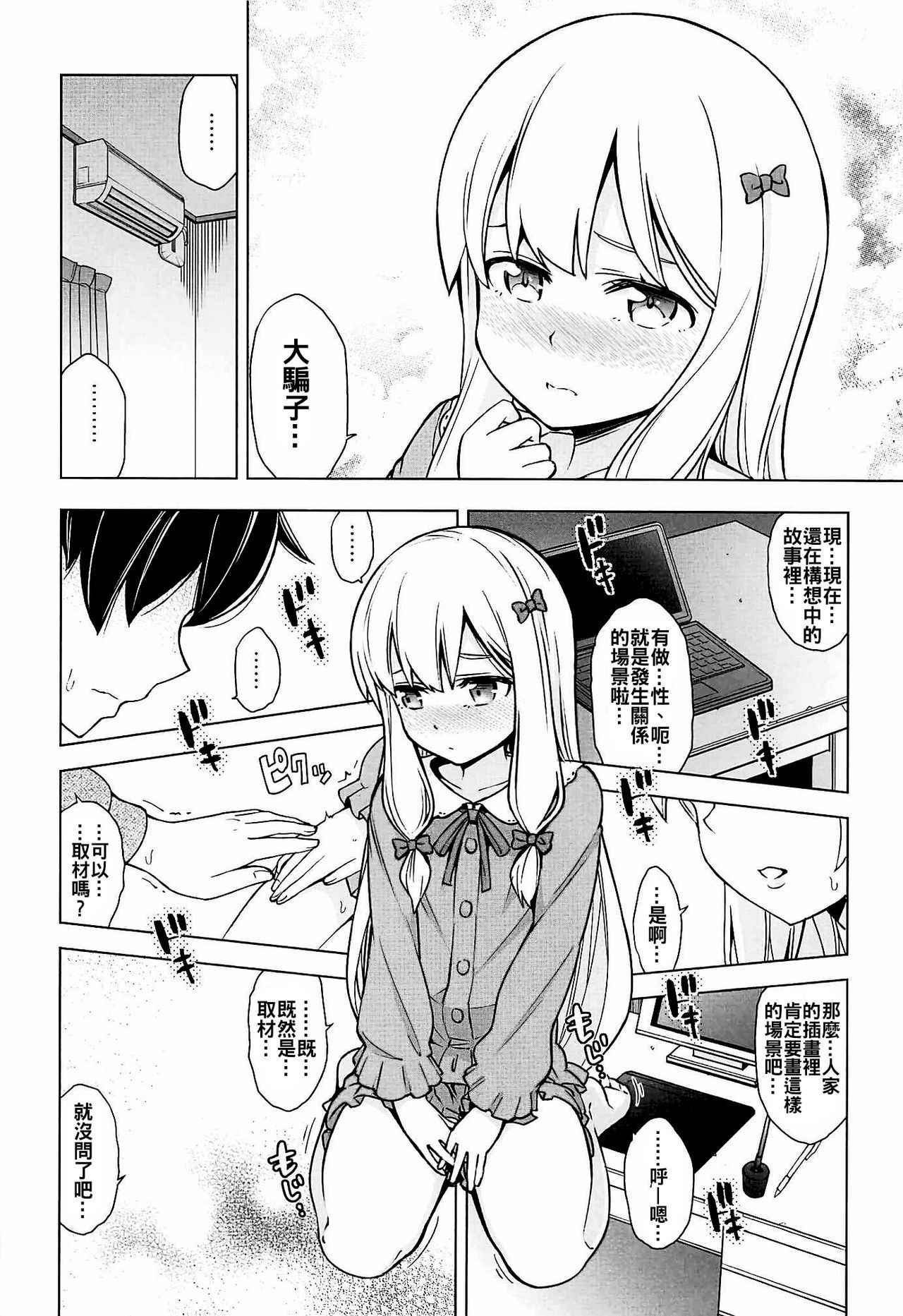 [SMUGGLER (Kazuwo Daisuke)] Usotsuki Hentai Nii-san nante Daikirai!! (Eromanga Sensei) [Chinese] [oo君個人漢化]