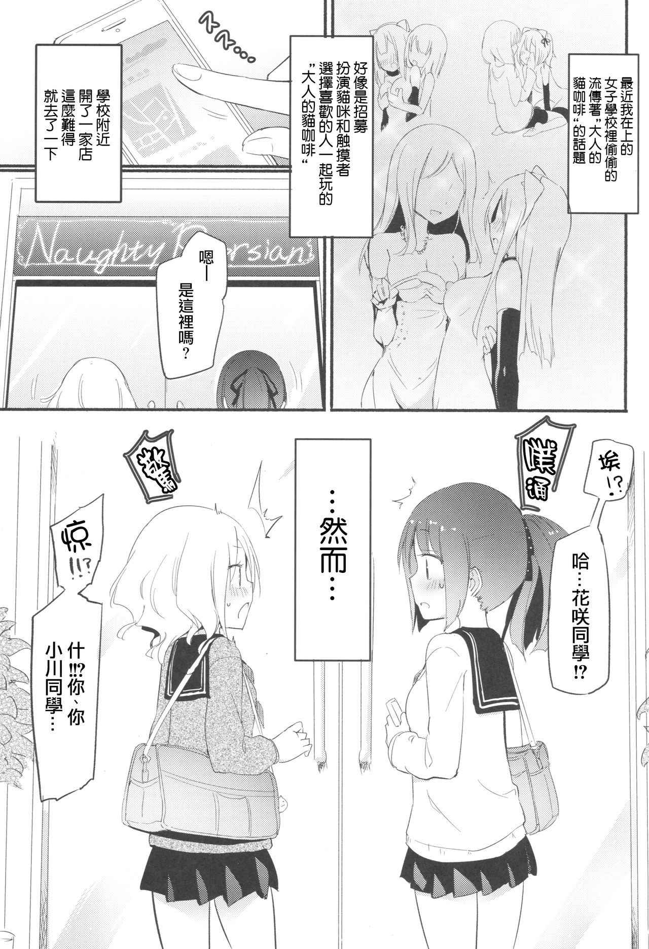 (COMITIA120) [Homuraya★Pleiades, SC (Homura Subaru, Gyuunyuu Rinda)] Tachi Masshigura ~Neko Cafe Yuri Goudou~ [Chinese] [沒有漢化]