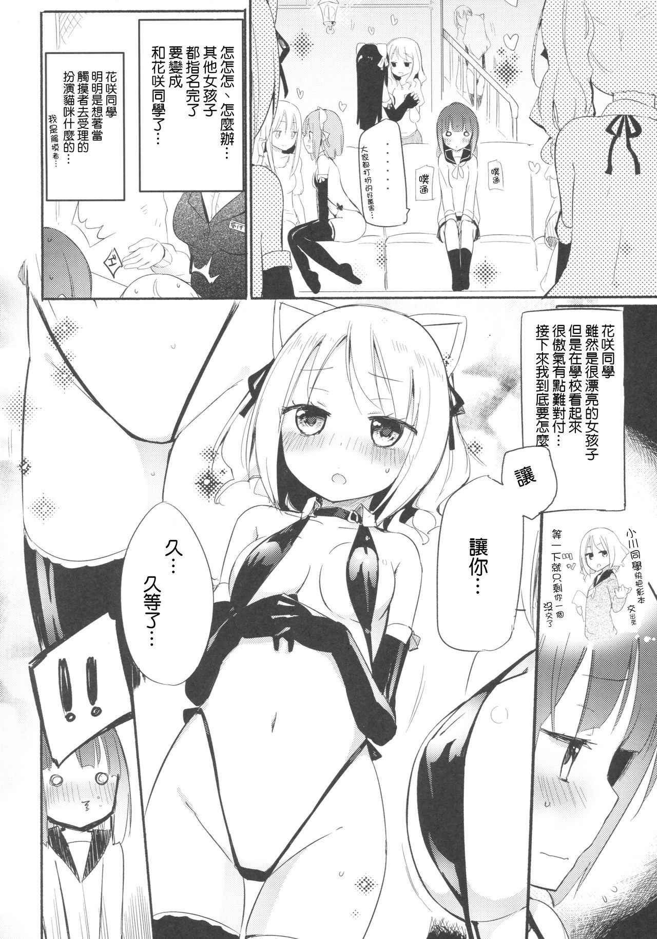 (COMITIA120) [Homuraya★Pleiades, SC (Homura Subaru, Gyuunyuu Rinda)] Tachi Masshigura ~Neko Cafe Yuri Goudou~ [Chinese] [沒有漢化]