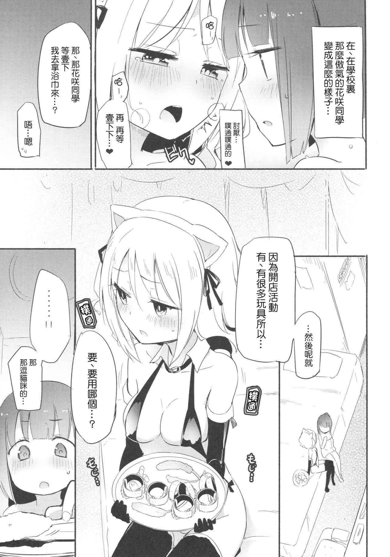 (COMITIA120) [Homuraya★Pleiades, SC (Homura Subaru, Gyuunyuu Rinda)] Tachi Masshigura ~Neko Cafe Yuri Goudou~ [Chinese] [沒有漢化]