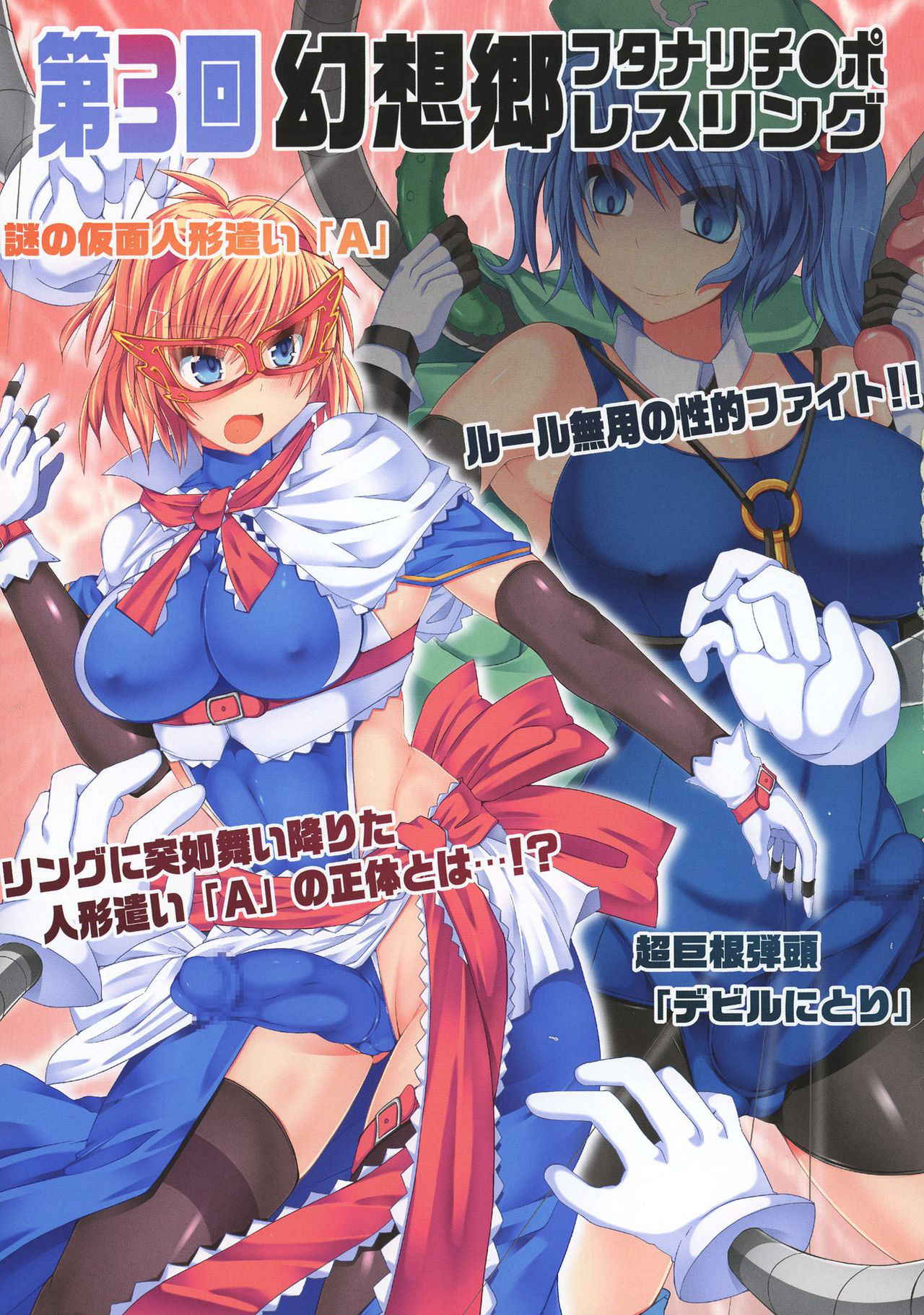 (Reitaisai 14) [Stapspats (Various)] GENSOUKYO FUTANARI CHINPO WRESTLING 5th Anniversary Memorial Book (Touhou Project)