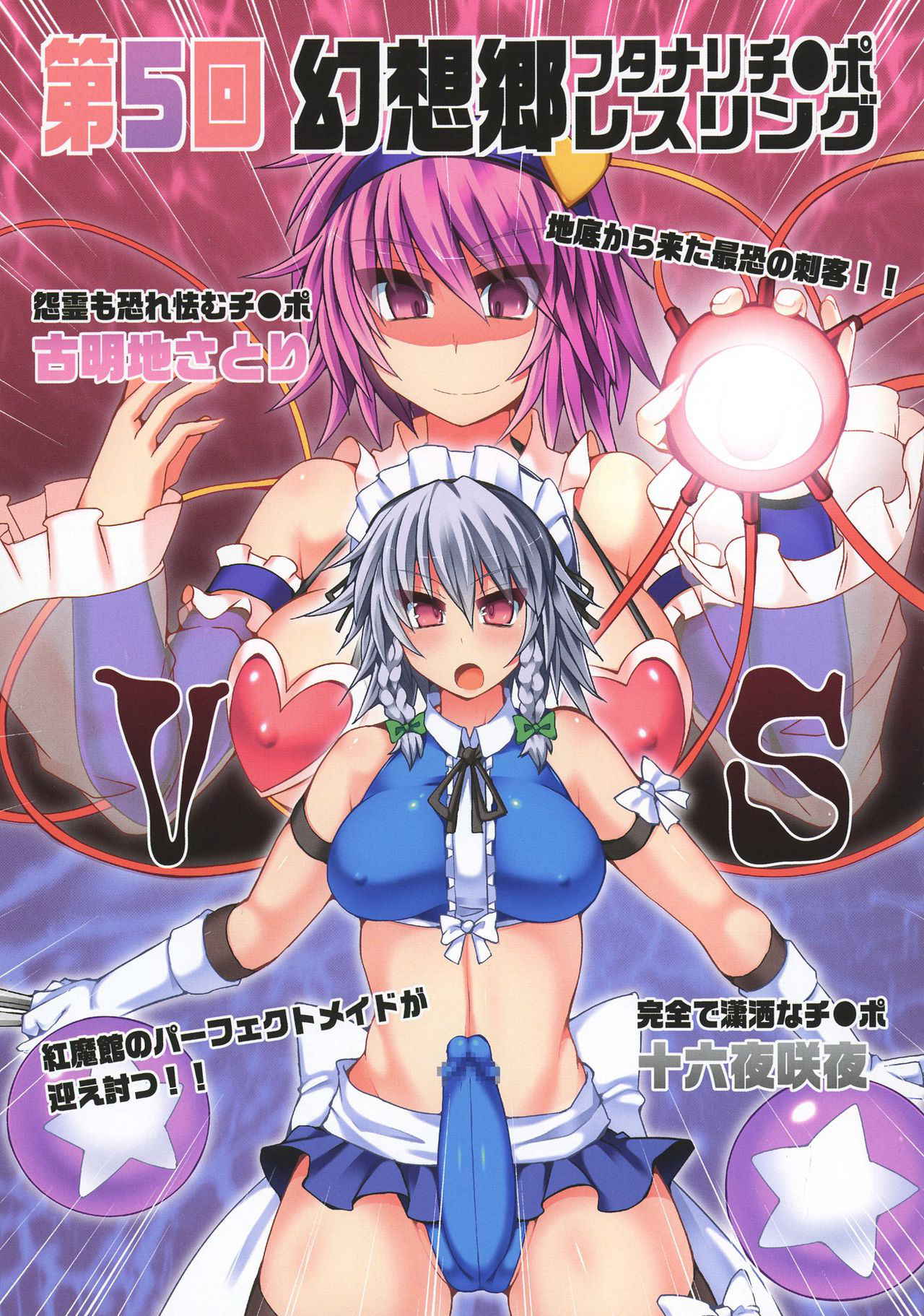 (Reitaisai 14) [Stapspats (Various)] GENSOUKYO FUTANARI CHINPO WRESTLING 5th Anniversary Memorial Book (Touhou Project)