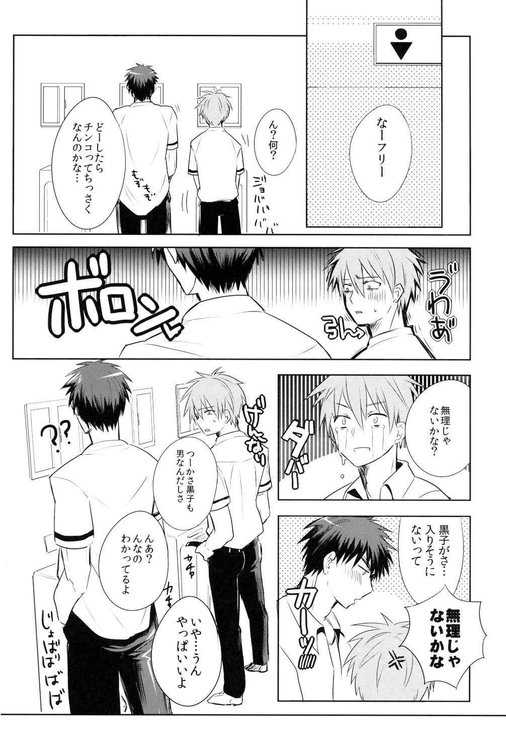 [Keisotsu na Ana (Wako)] Kagami-kun's Thing is Amazing!! (Kuroko no Basuke)