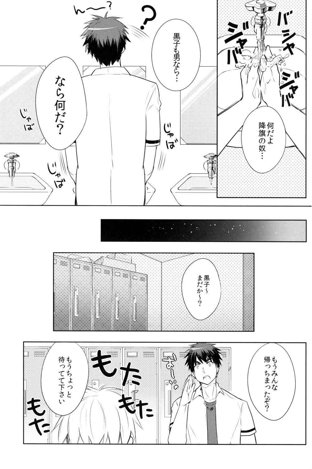 [Keisotsu na Ana (Wako)] Kagami-kun's Thing is Amazing!! (Kuroko no Basuke)