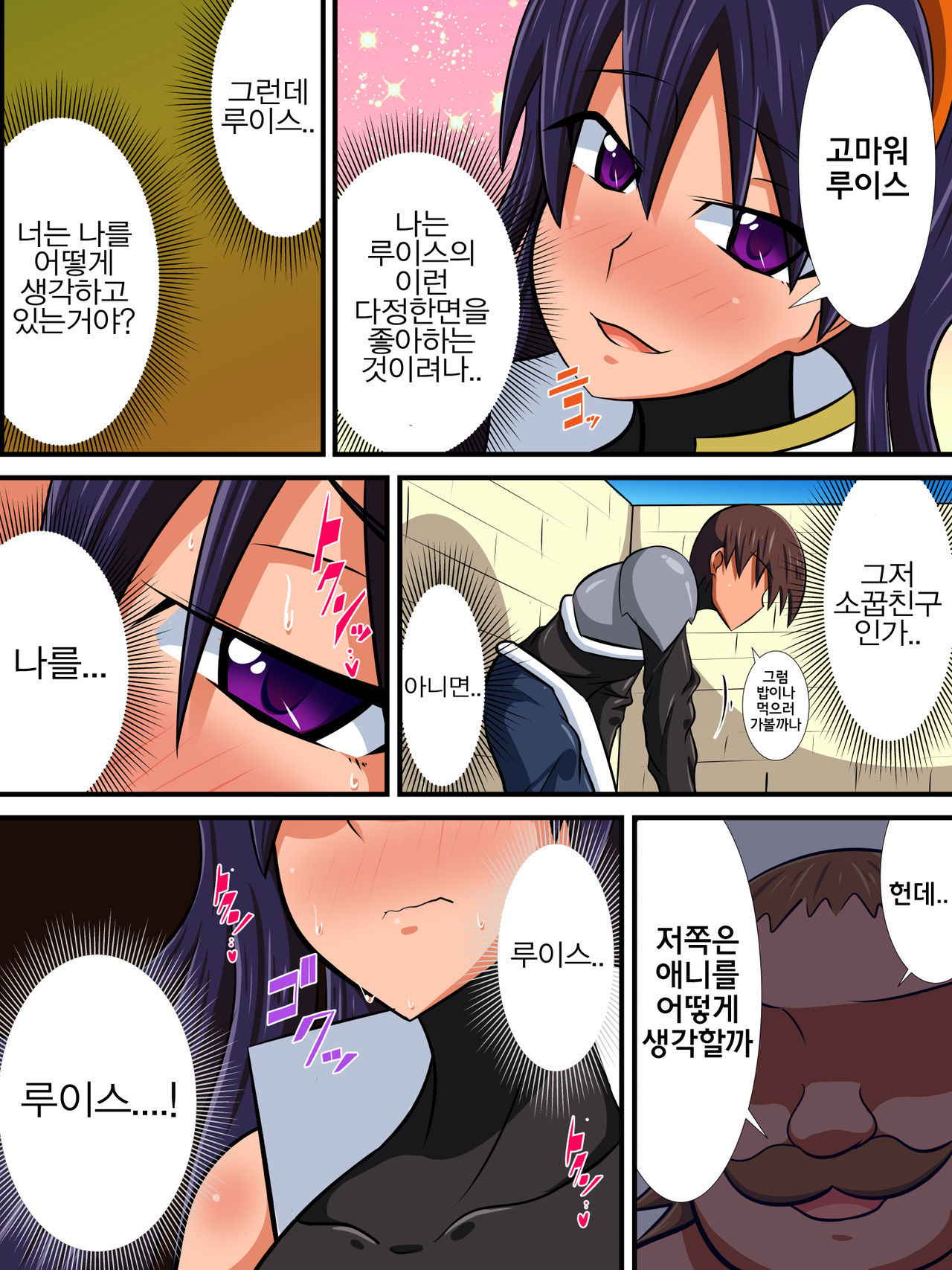 [Haneinu] Osananajimi no Onna Kishi ga Oujo ni Naru Made Kouhen [Korean]