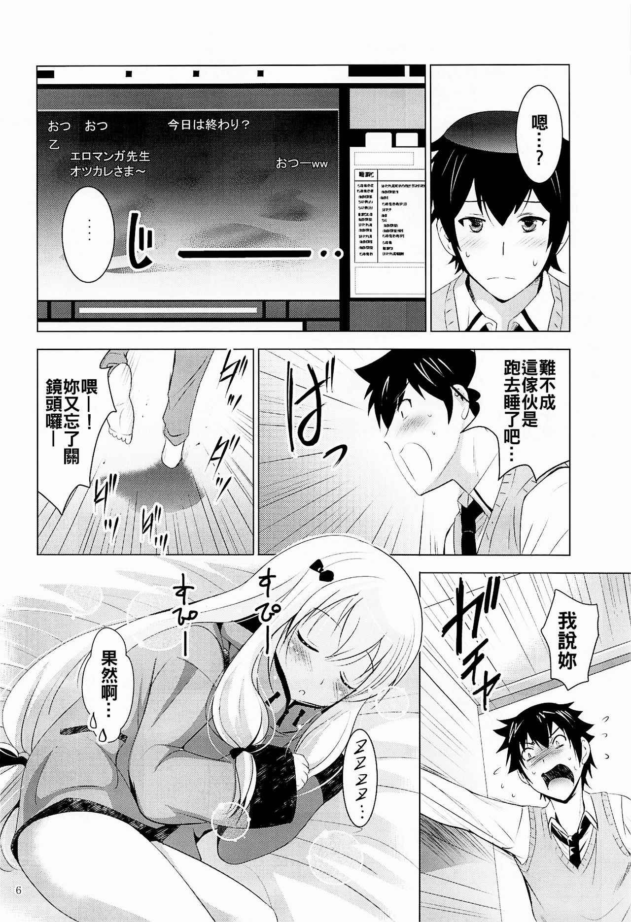 [Studio BIG-X (Arino Hiroshi)] MOUSOU Mini Theater 41 (Eromanga Sensei) [Chinese] [oo君個人漢化]