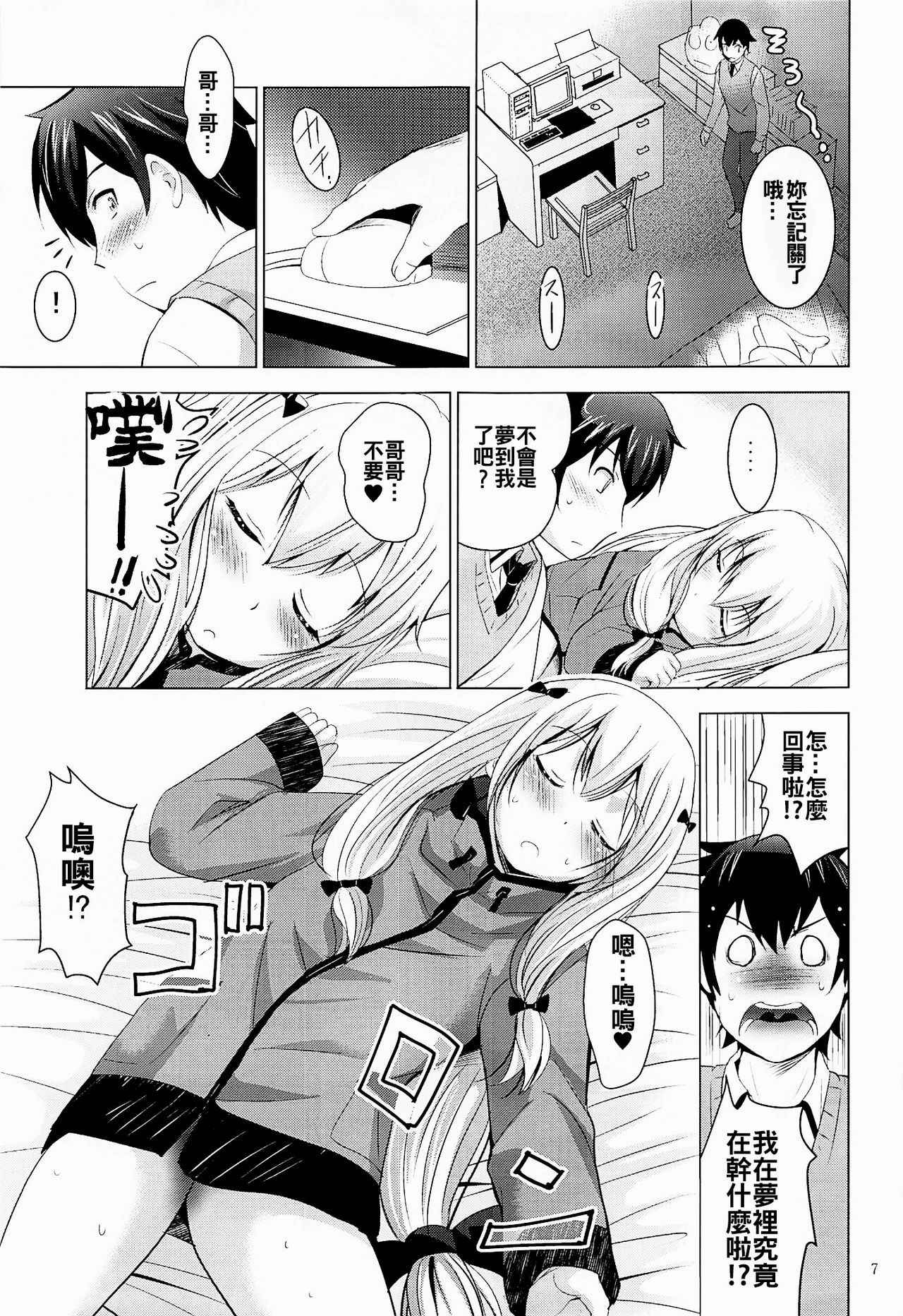 [Studio BIG-X (Arino Hiroshi)] MOUSOU Mini Theater 41 (Eromanga Sensei) [Chinese] [oo君個人漢化]