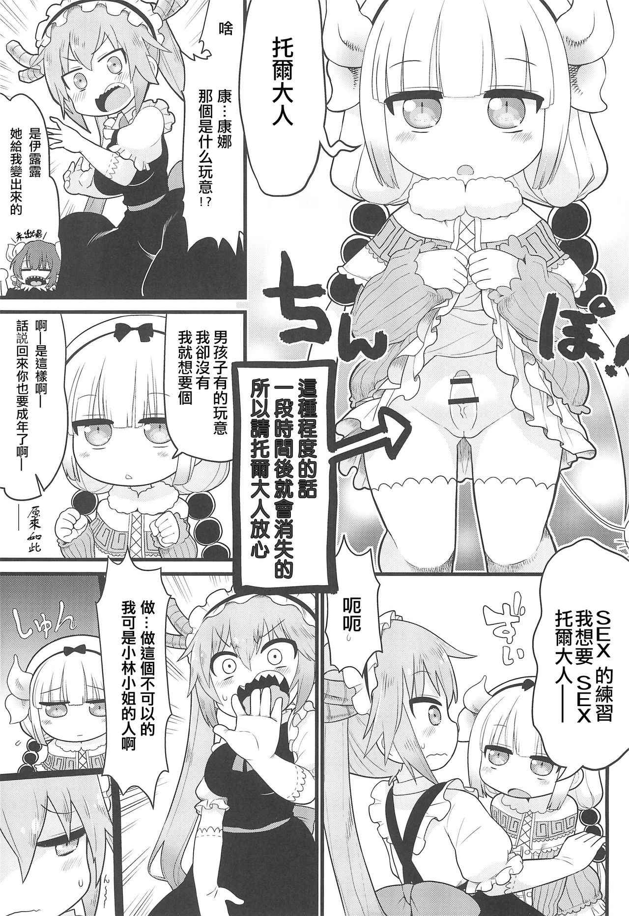 (Puniket 35) [Sumi Kara Sumi Made (Gabyonuno)] Kanna-san ni Miserarenai Hon (Kobayashi-san-chi no Maid Dragon) [Chinese] [Poi汉化组]