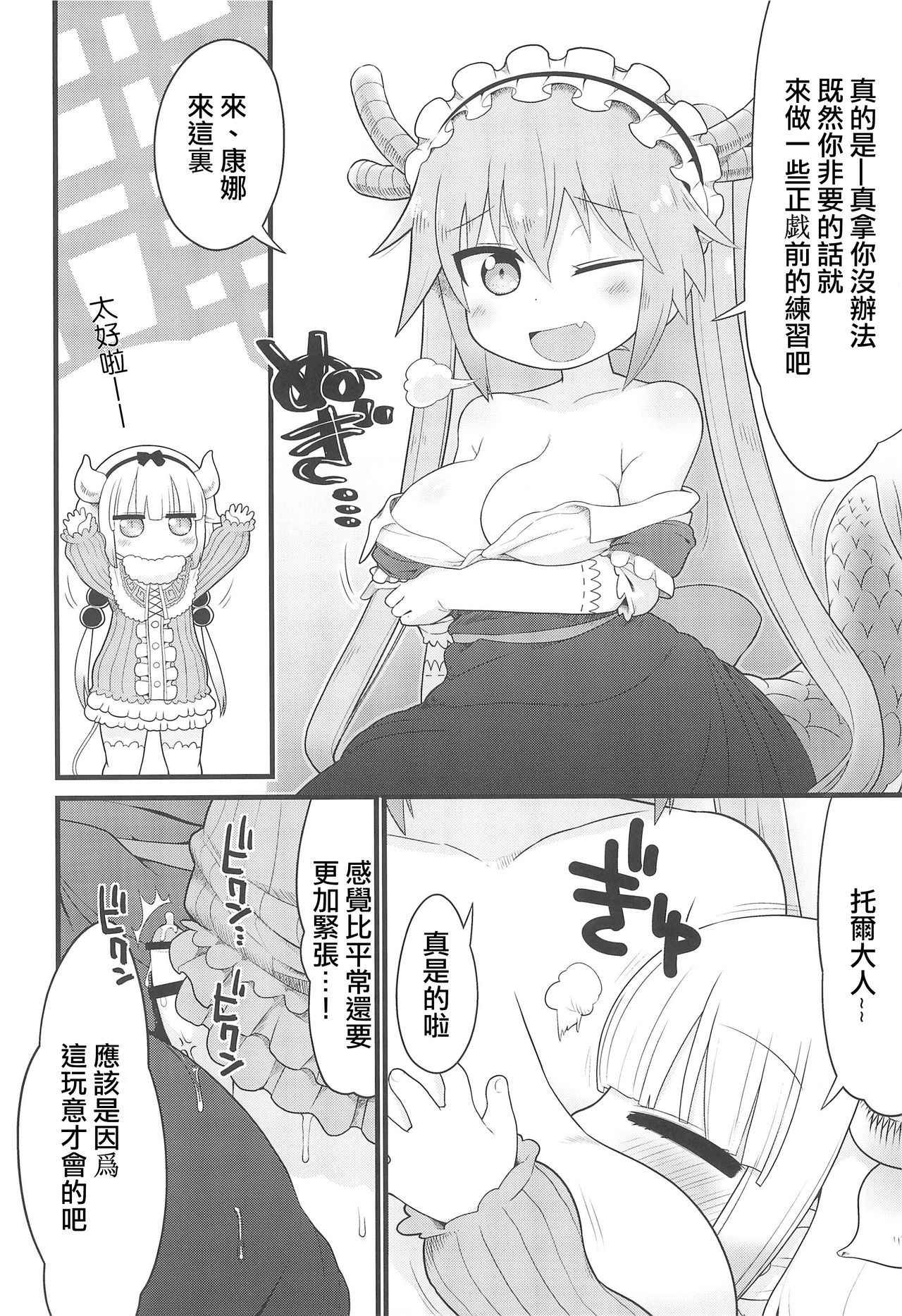 (Puniket 35) [Sumi Kara Sumi Made (Gabyonuno)] Kanna-san ni Miserarenai Hon (Kobayashi-san-chi no Maid Dragon) [Chinese] [Poi汉化组]