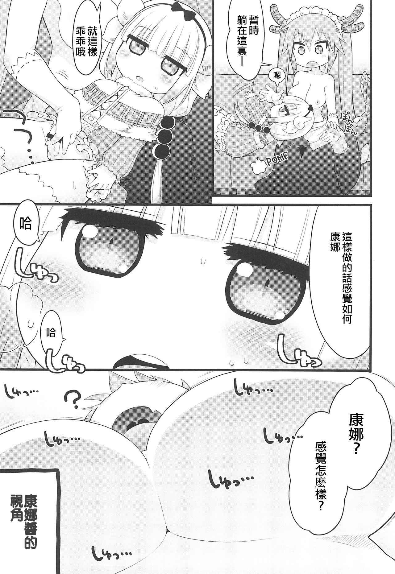 (Puniket 35) [Sumi Kara Sumi Made (Gabyonuno)] Kanna-san ni Miserarenai Hon (Kobayashi-san-chi no Maid Dragon) [Chinese] [Poi汉化组]