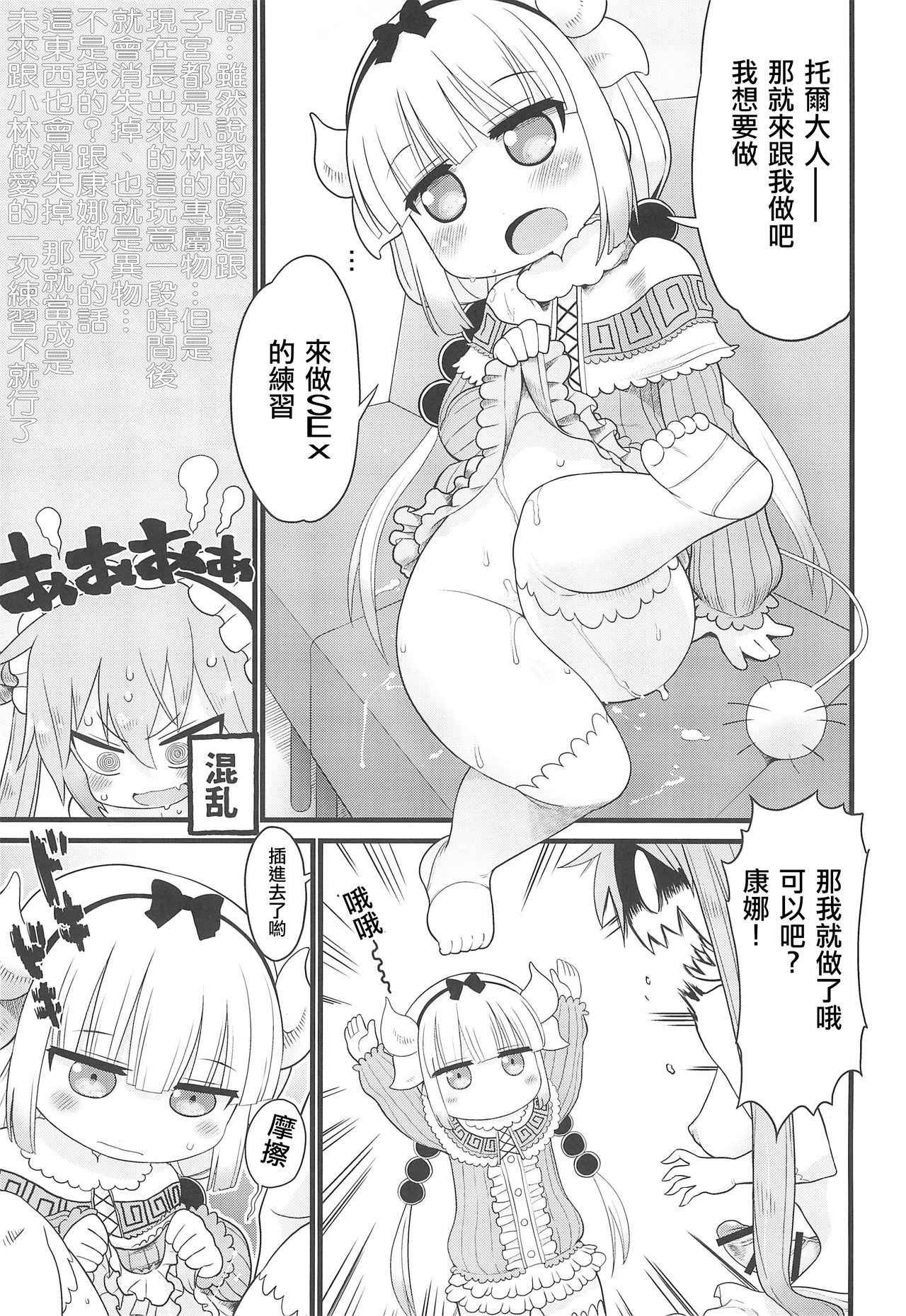 (Puniket 35) [Sumi Kara Sumi Made (Gabyonuno)] Kanna-san ni Miserarenai Hon (Kobayashi-san-chi no Maid Dragon) [Chinese] [Poi汉化组]