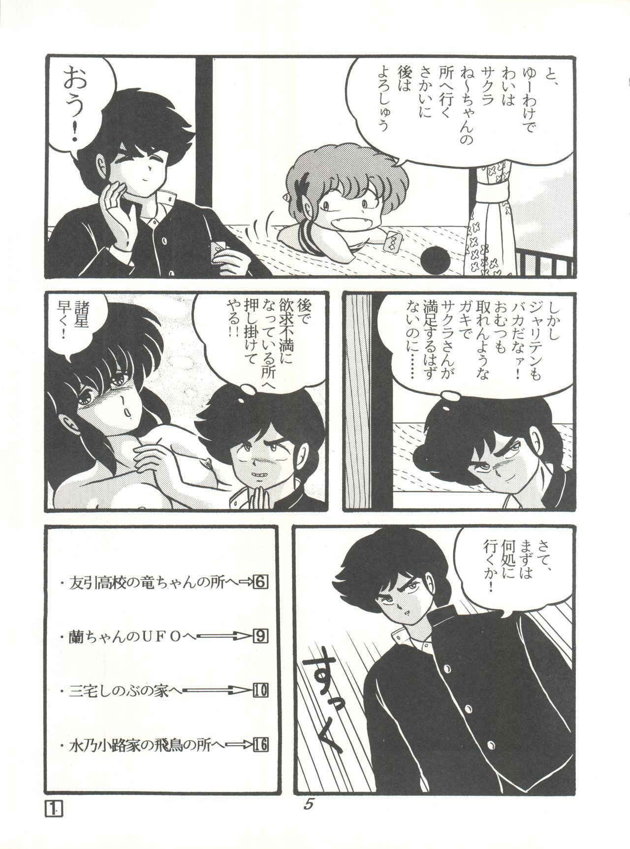 (C38) [Tropism (Tokimiran)] TROPISM 3 (Urusei Yatsura, Ranma 1/2)