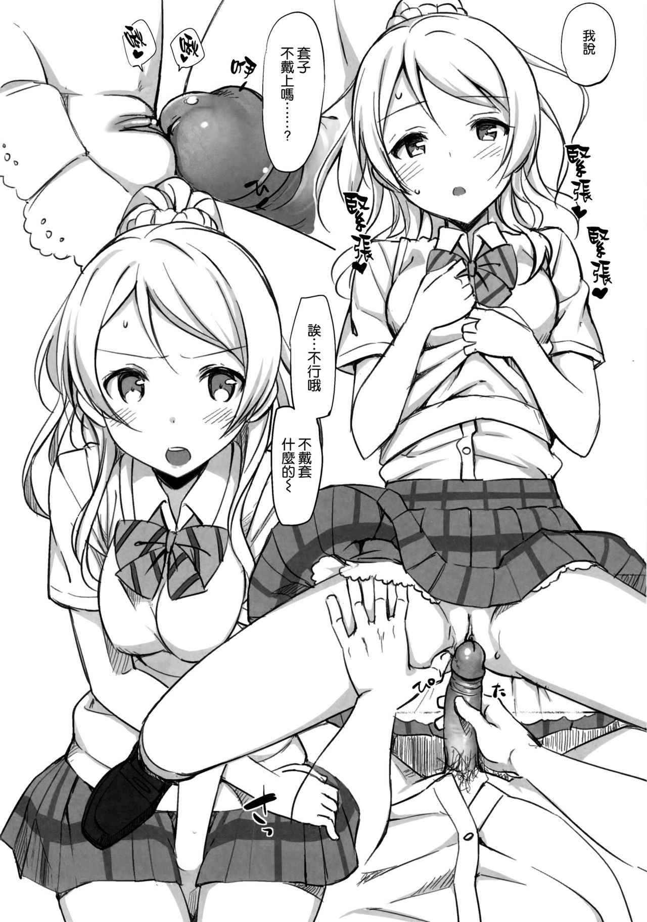 (C84) [Jenoa Cake (TakayaKi)] School ldol off-shot (Love Live!) [Chinese] [空気系☆漢化] [Decensored]