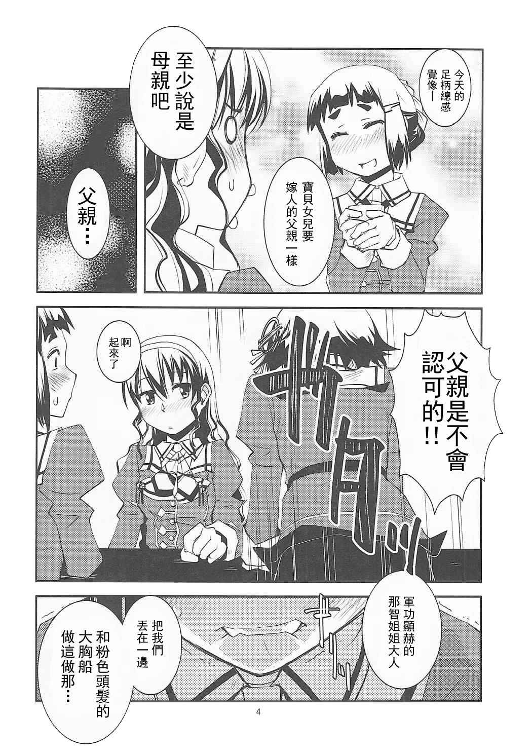 (Gunreibu Shuho & Houraigekisen! Yo-i! Goudou Enshuu 3Senme) [Kamotama Shuzou (Kamotama)] Sougou Karyoku Enshuu (Kantai Collection -KanColle-) [Chinese] [沒有漢化]