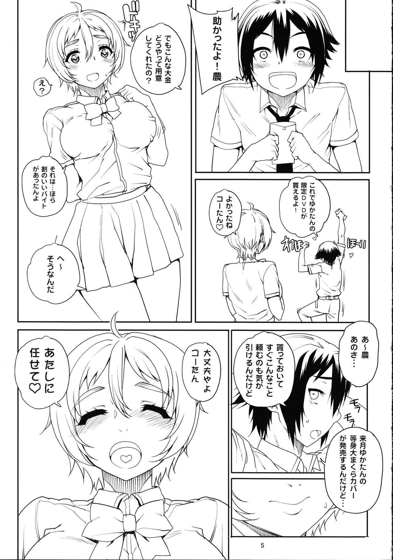 (COMIC1☆8) [Magono-Tei (Carn)] Kayumidome 11 Houme (No-Rin)