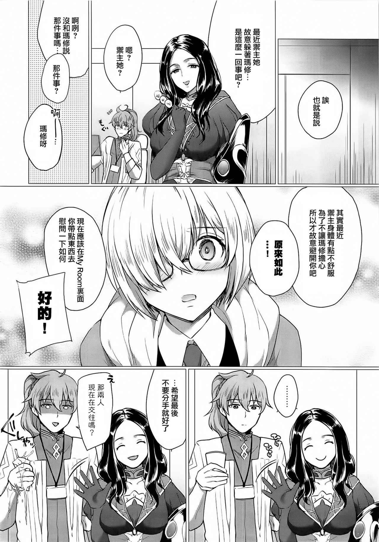 (COMIC1☆11) [liz project (Miyamoto Liz)] Watashi no Kawaii Nasubi-chan (Fate/Grand Order) [Chinese] [沒有漢化]