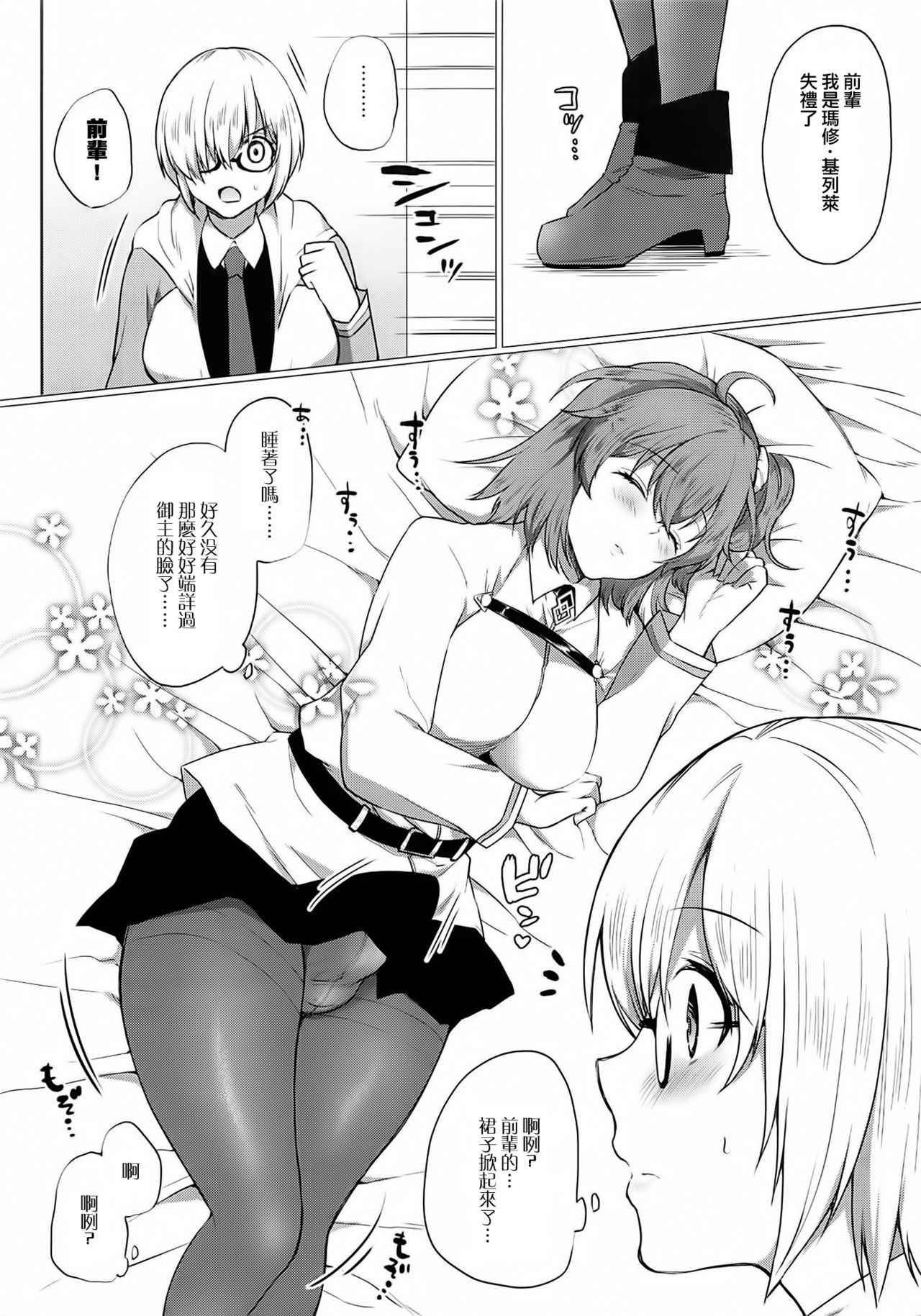 (COMIC1☆11) [liz project (Miyamoto Liz)] Watashi no Kawaii Nasubi-chan (Fate/Grand Order) [Chinese] [沒有漢化]