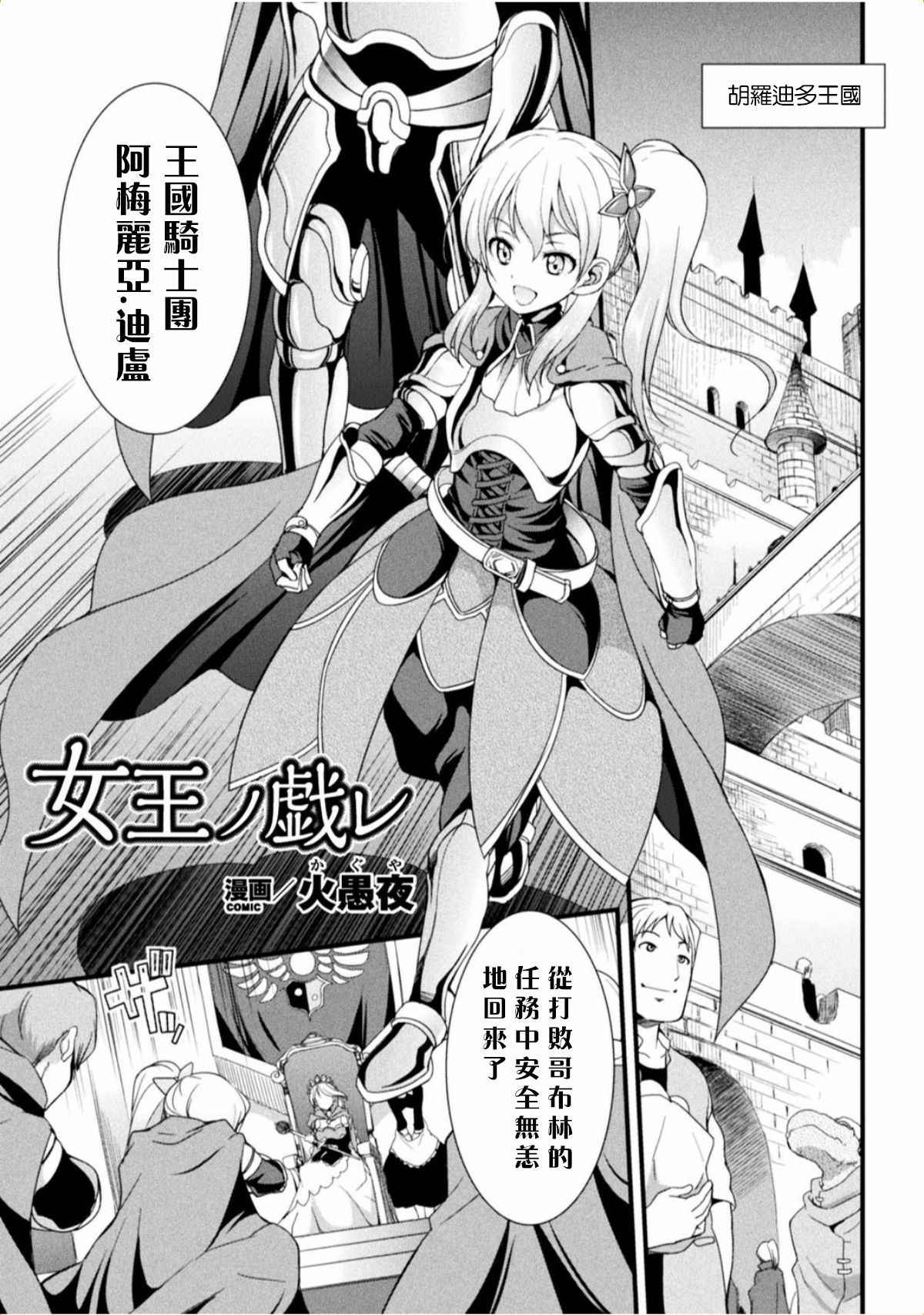 [Kaguya] Joou no Tawamure (2D Comic Magazine Ingu Seme Choukyou de Kyousei Hatsujou! Vol. 1) [Chinese] [沒有漢化] [Digital]